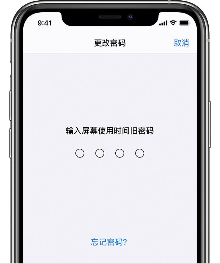 双城苹果手机维修分享iOS 14 忘记屏幕使用时间密码怎么办 