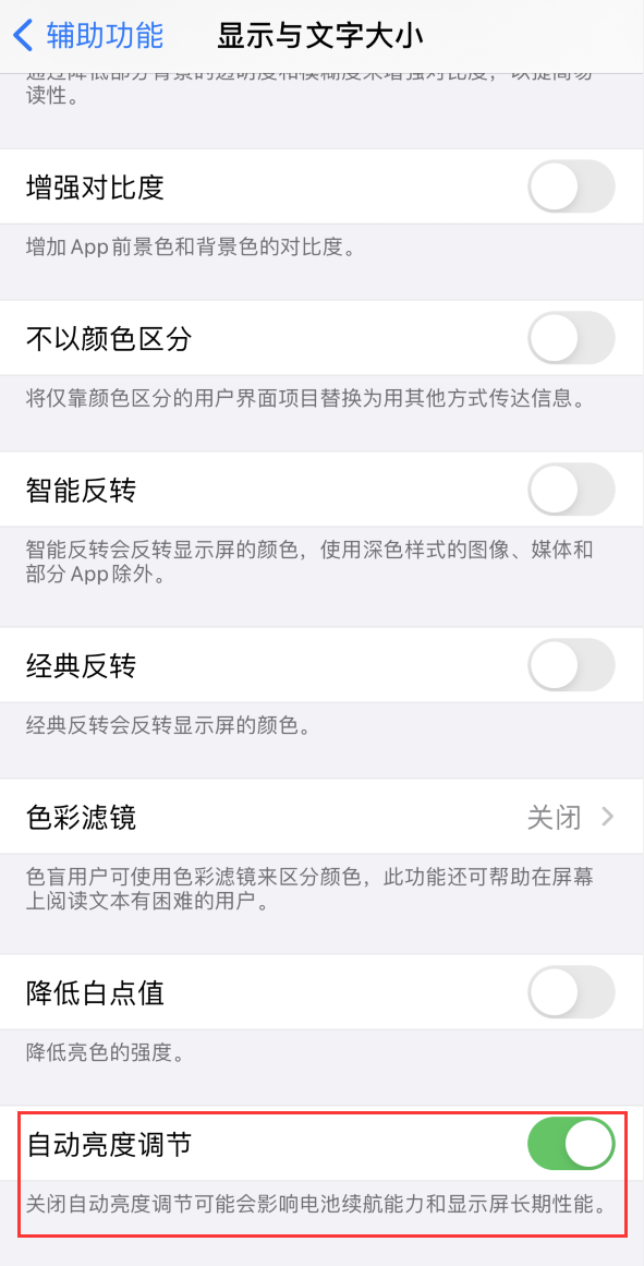双城苹果手机维修分享iPhone 自动亮度调节失灵怎么办 
