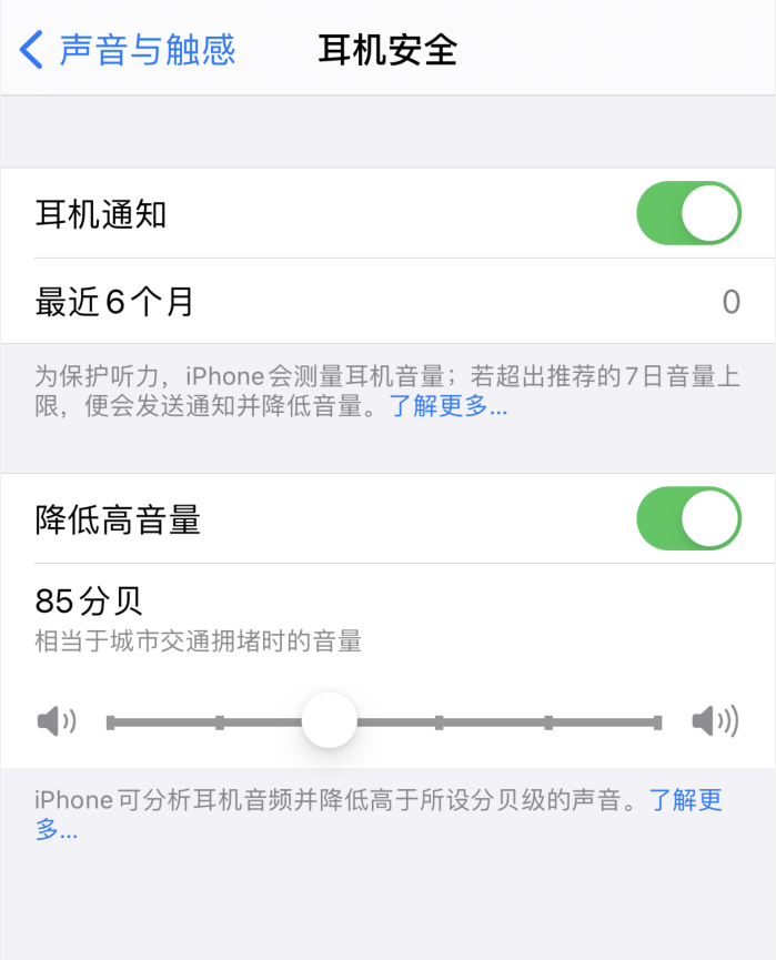 双城苹果手机维修分享iOS 14 新增保护听力功能 