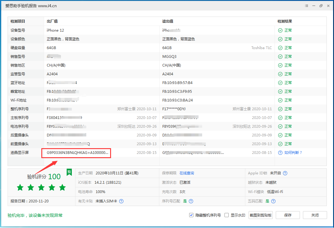 双城苹果手机维修分享iPhone12全系列屏幕变绿是什么原因造成的 
