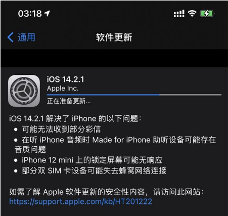 双城苹果手机维修分享iOS 14.2.1正式版发布 
