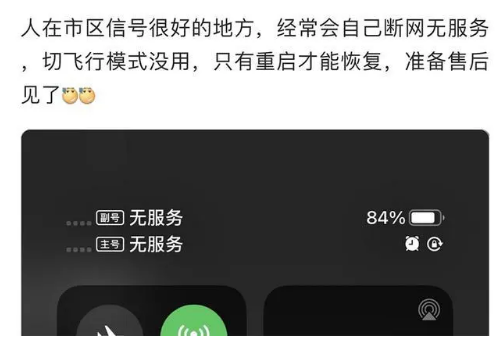 双城苹果手机维修分享iPhone12经常进入无服务状态怎么办 