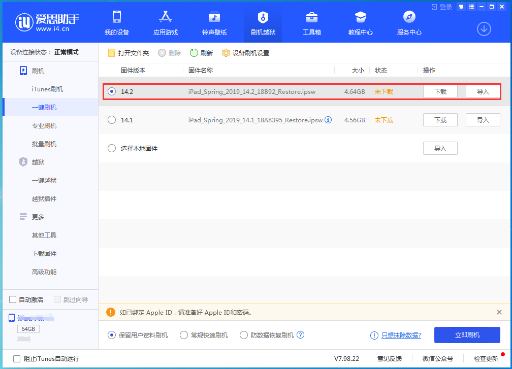 双城苹果手机维修分享老机型推荐升级iOS14.2正式版吗 