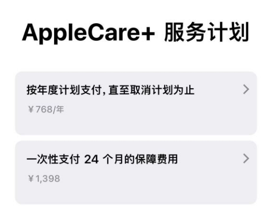 双城苹果手机维修分享Apple Care+ 服务计划年度支付和一次性支付有什么区别 