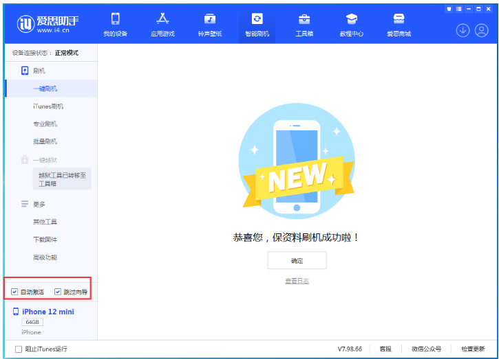 双城苹果手机维修分享iOS 16.6 RC版升级_iOS 16.6 RC版一键刷机教程 