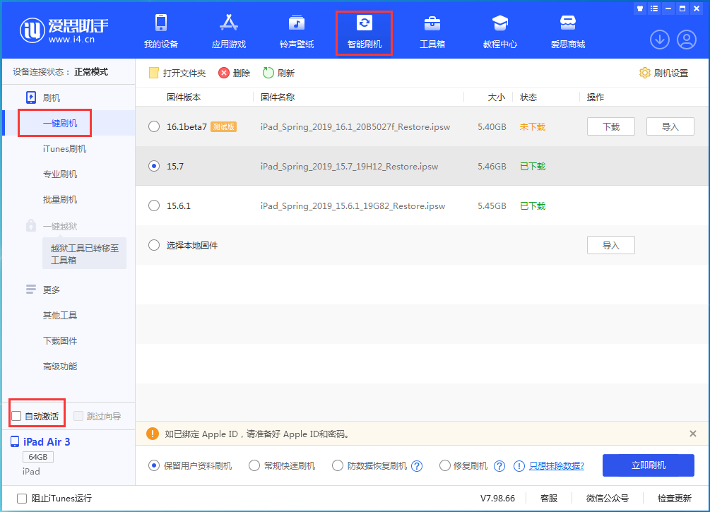 双城苹果手机维修分享iOS 15.7正式版刷机_iOS 15.7正式版一键升级教程 