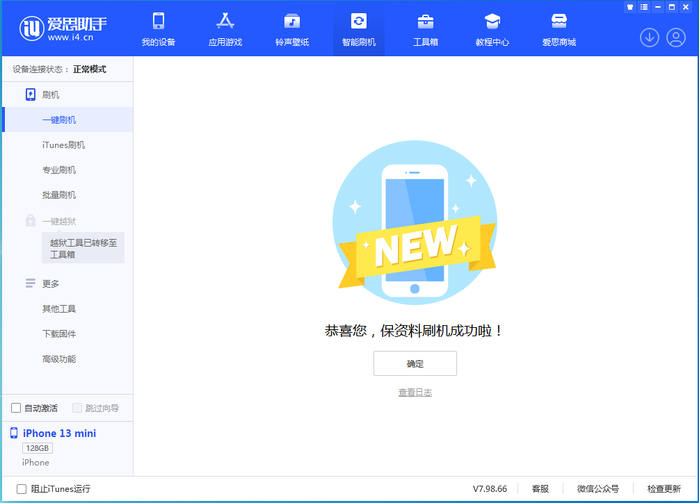 双城苹果手机维修分享iOS 16 RC版升级_iOS 16 RC版一键刷机教程 