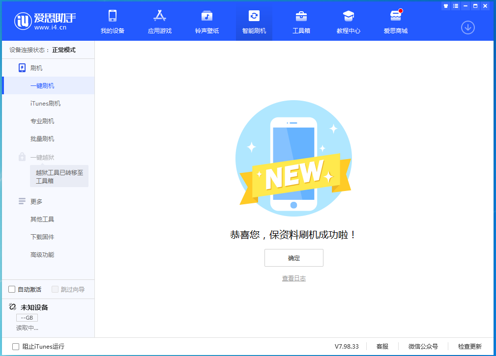 双城苹果手机维修分享iOS 15.0.2 正式版升级_iOS 15.0.2 正式版一键刷机教程 