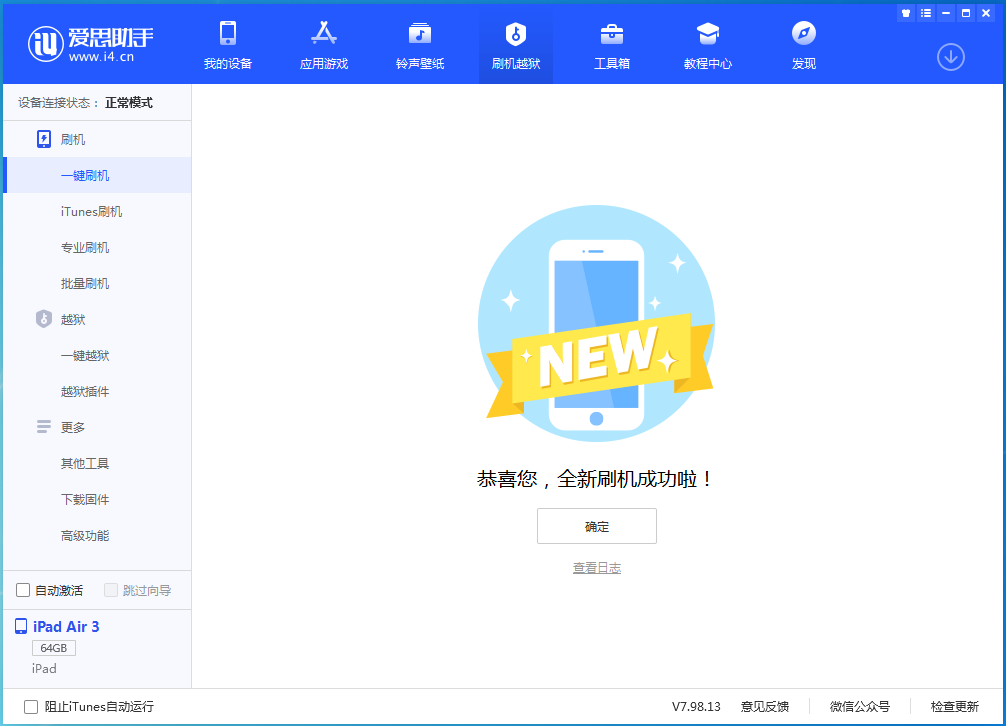 双城苹果手机维修分享iOS 14.1正式版_iOS 14.1正式版一键刷机教程 