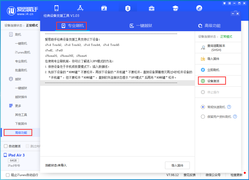 双城苹果手机维修分享iOS 13.6正式版_iOS 13.6正式版一键刷机教程 