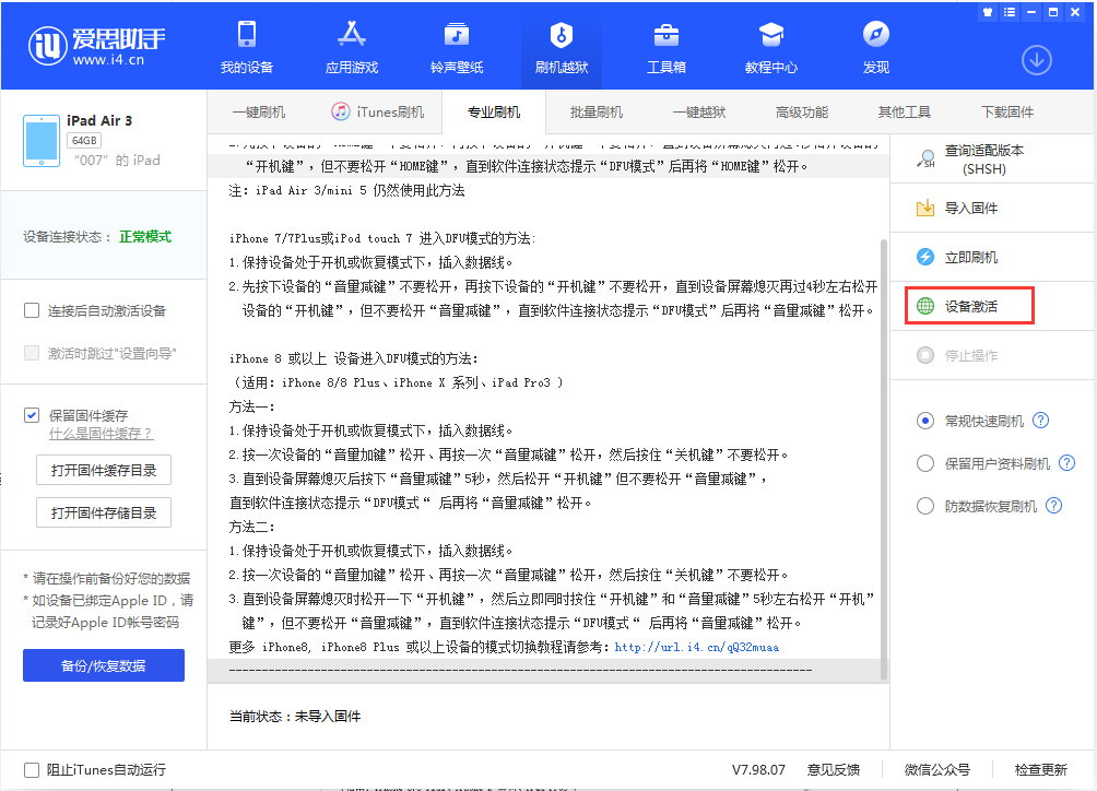双城苹果手机维修分享iOS 13.2.2正式版_iOS 13.2.2 正式版一键刷机教程 