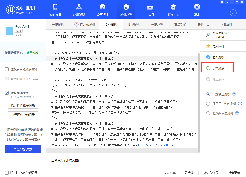 双城苹果手机维修分享iOS 13.3 测试版_iOS 13.3 测试版一键刷机教程 